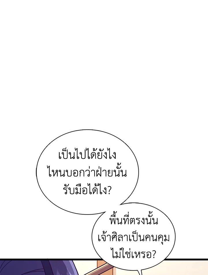 Arcane Sniper ตอนที่ 128 84