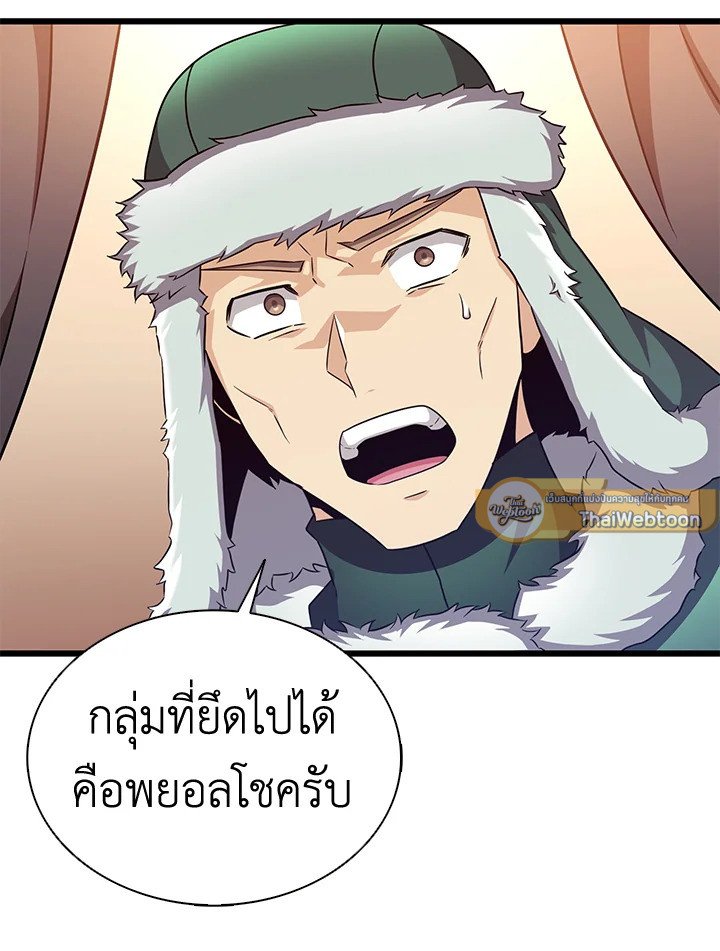 Arcane Sniper ตอนที่ 128 87