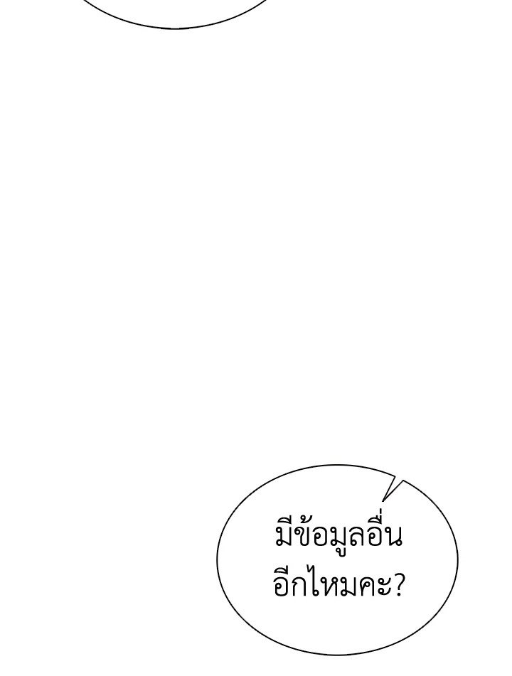 Arcane Sniper ตอนที่ 128 86