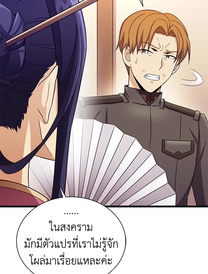 Arcane Sniper ตอนที่ 128 85