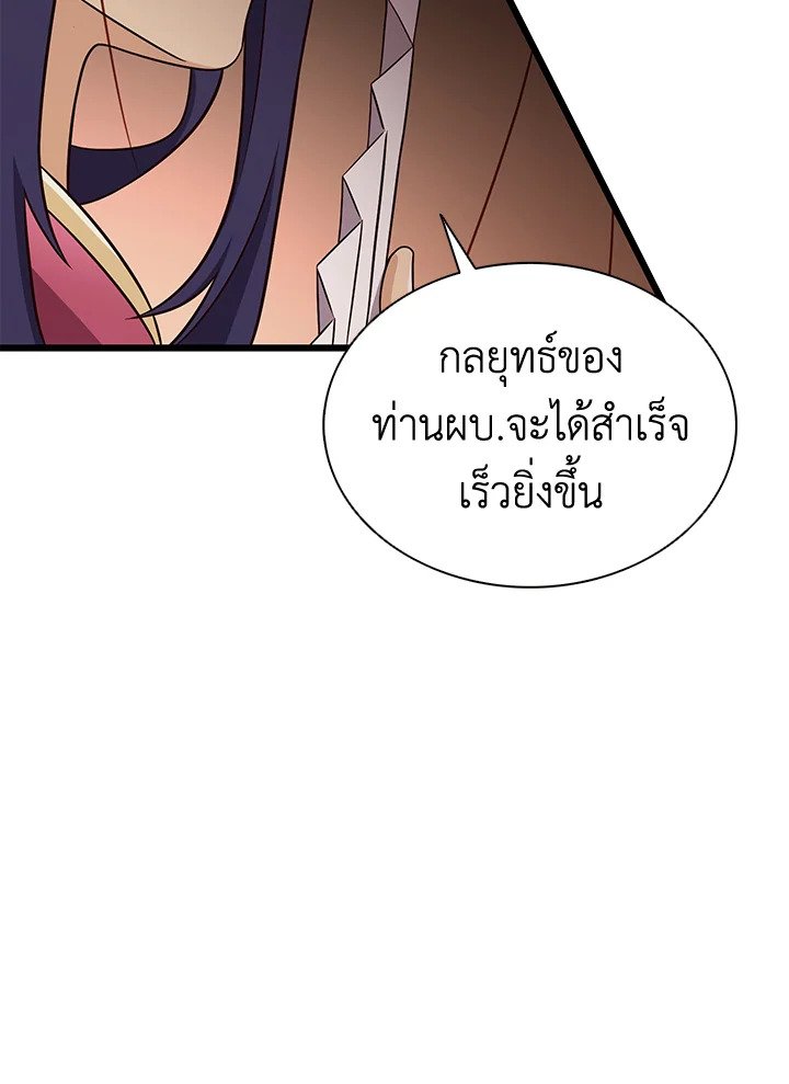 Arcane Sniper ตอนที่ 128 97
