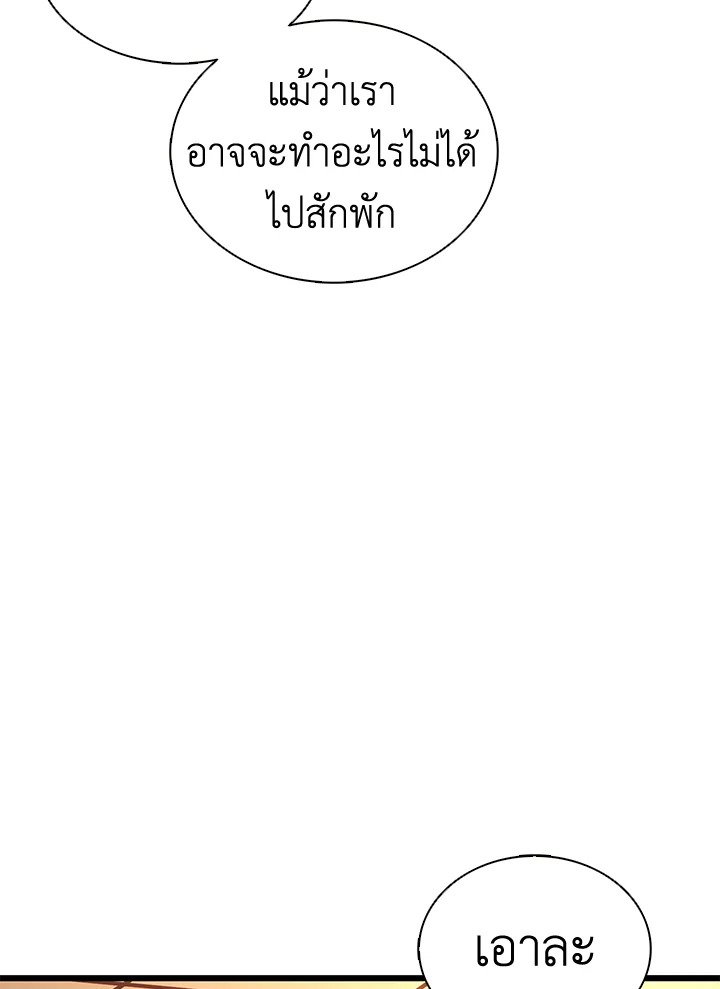 Arcane Sniper ตอนที่ 128 99