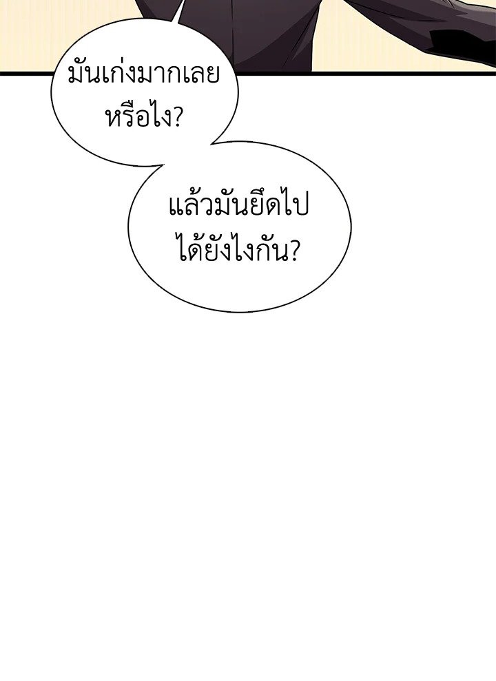 Arcane Sniper ตอนที่ 128 92