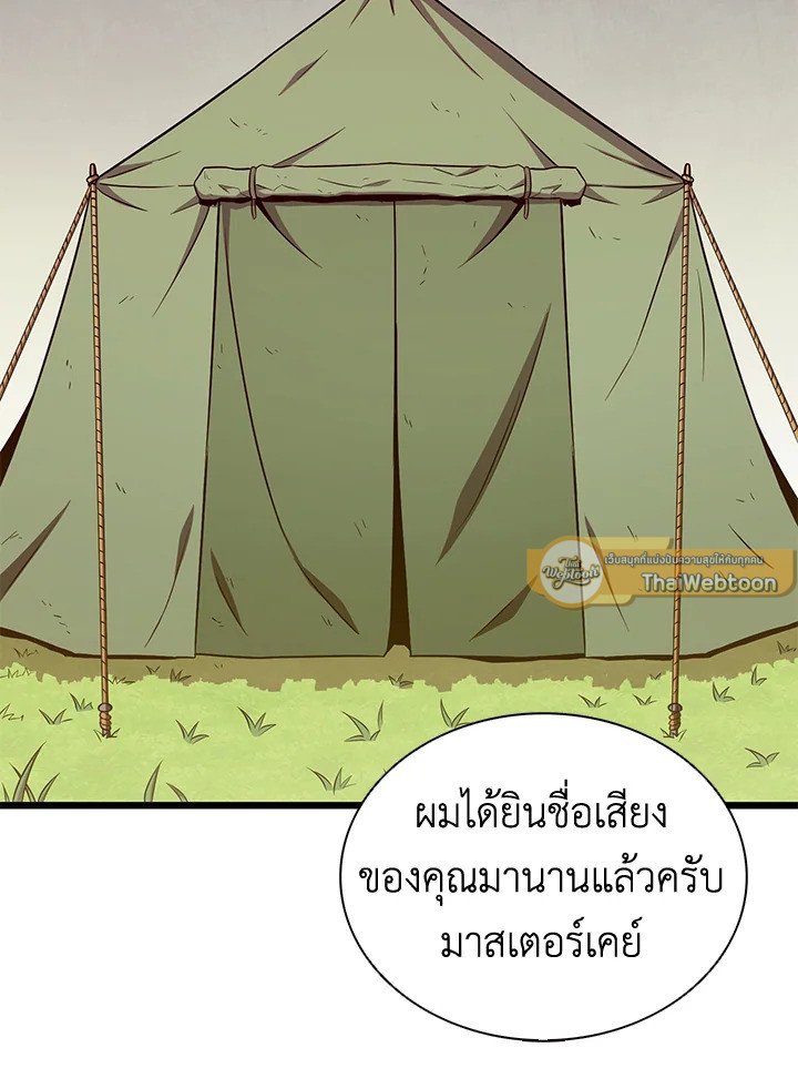 Arcane Sniper ตอนที่ 128 107