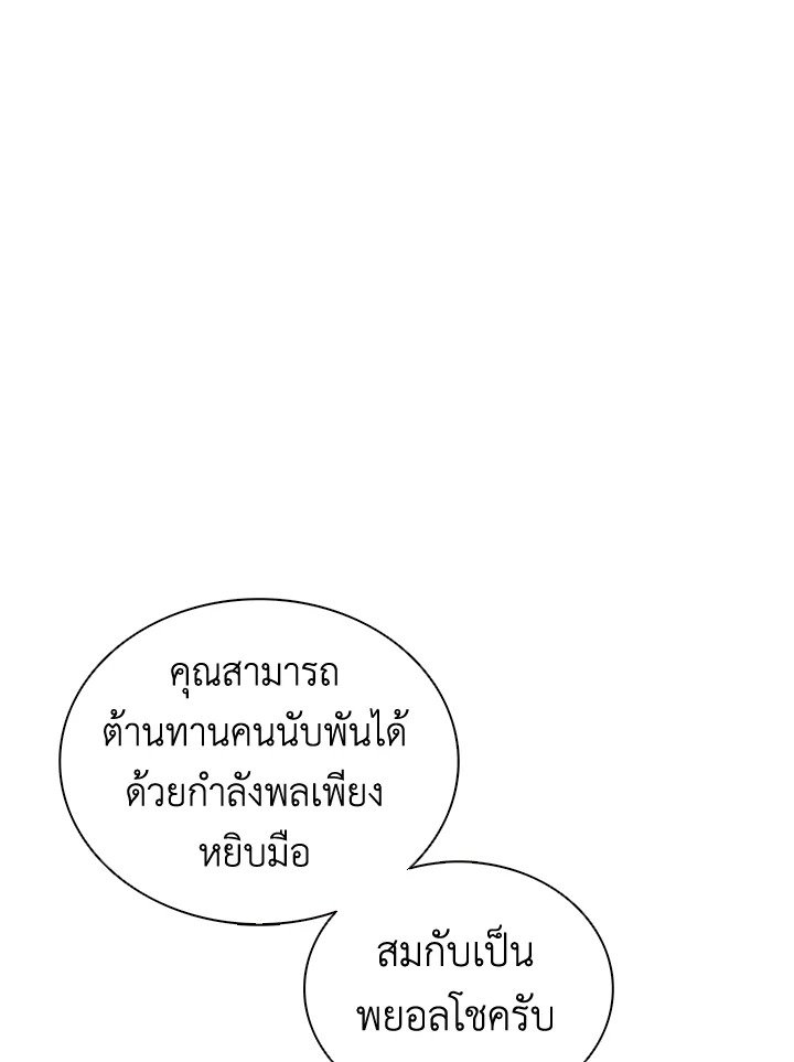 Arcane Sniper ตอนที่ 128 108