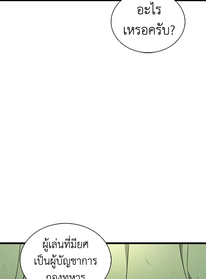 Arcane Sniper ตอนที่ 128 114