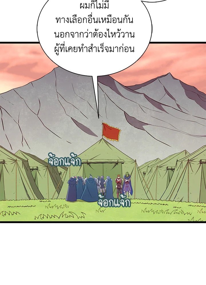 Arcane Sniper ตอนที่ 129 7