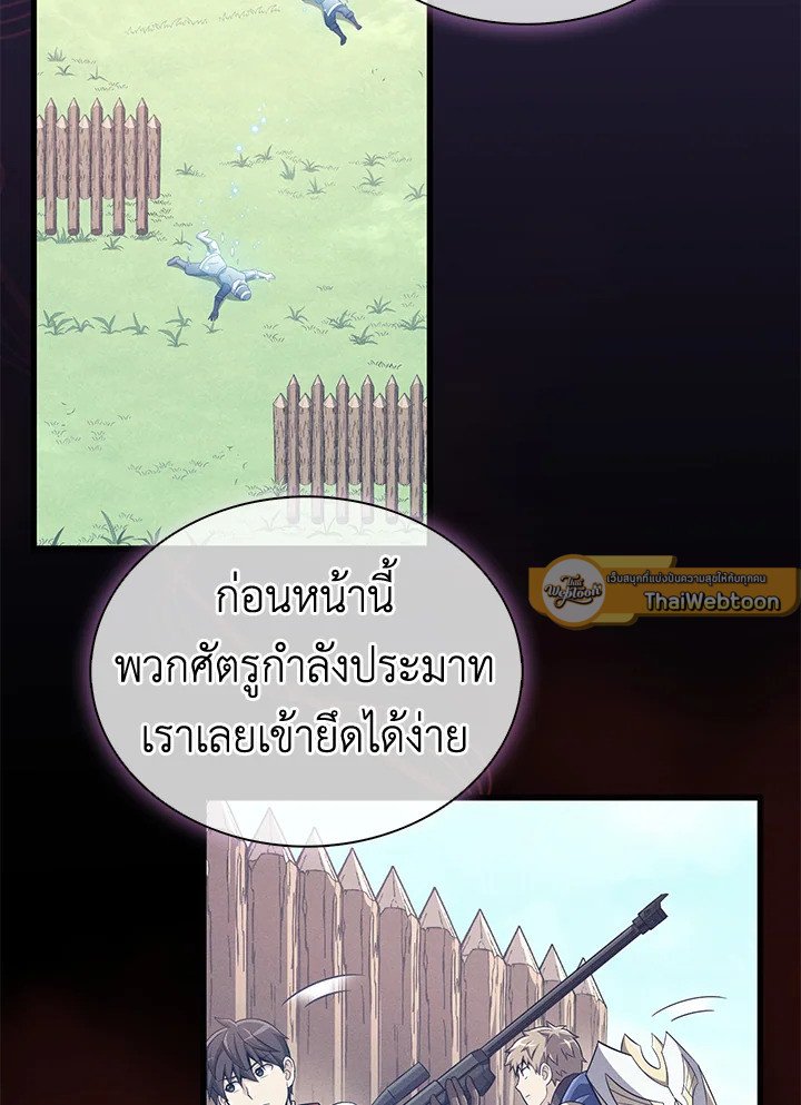 Arcane Sniper ตอนที่ 129 3