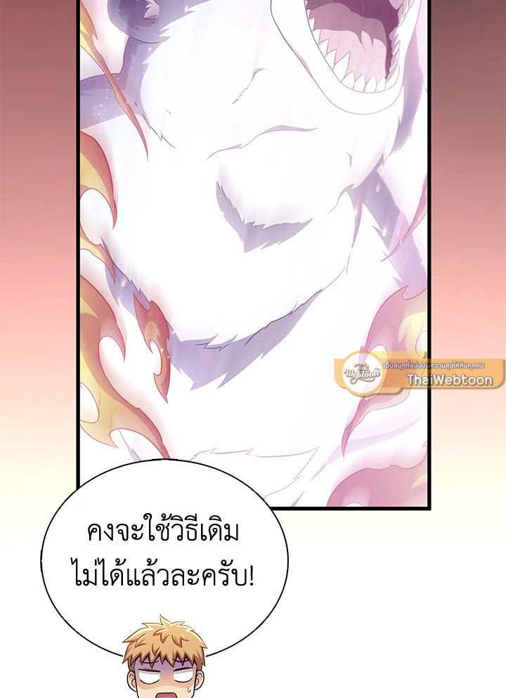 Arcane Sniper ตอนที่ 129 5