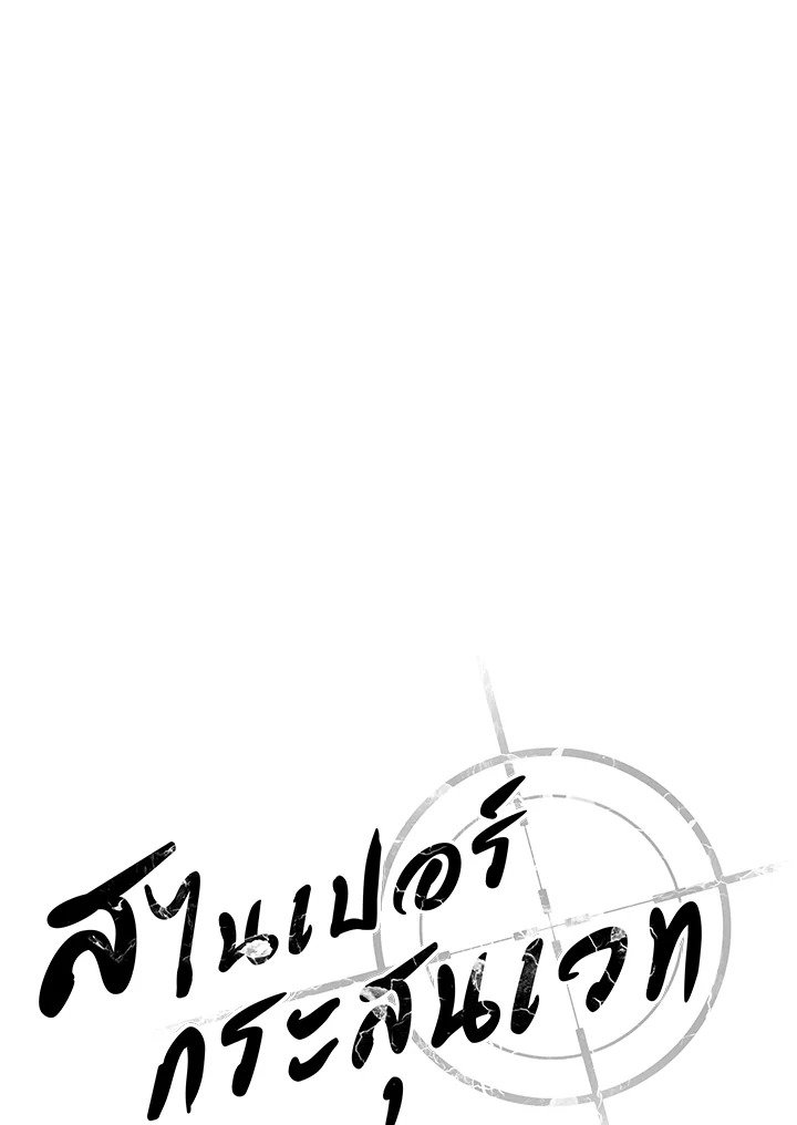 Arcane Sniper ตอนที่ 129 15