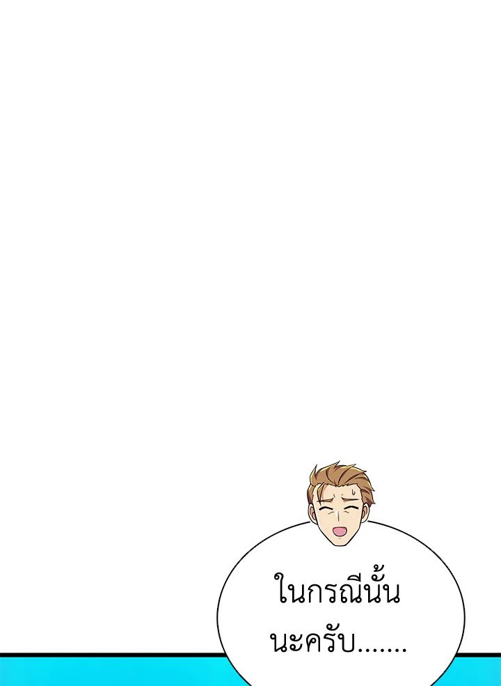 Arcane Sniper ตอนที่ 129 29