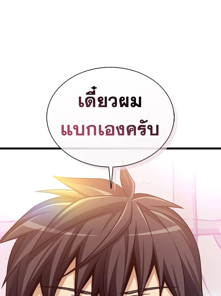 Arcane Sniper ตอนที่ 129 36