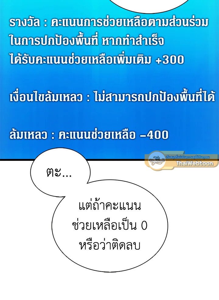 Arcane Sniper ตอนที่ 129 30