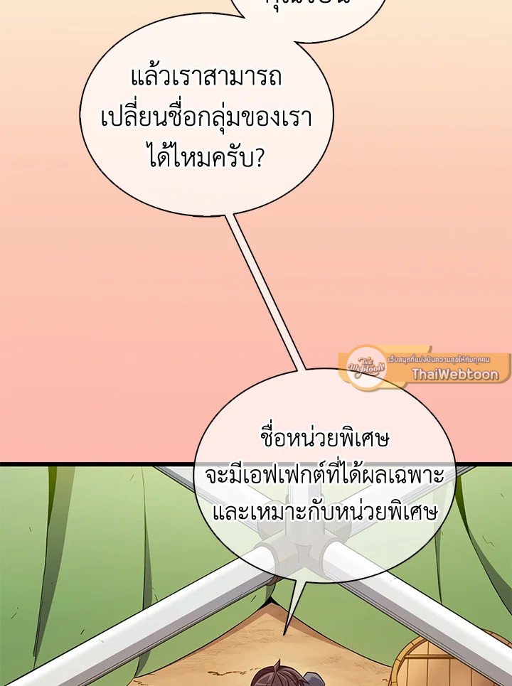 Arcane Sniper ตอนที่ 129 41