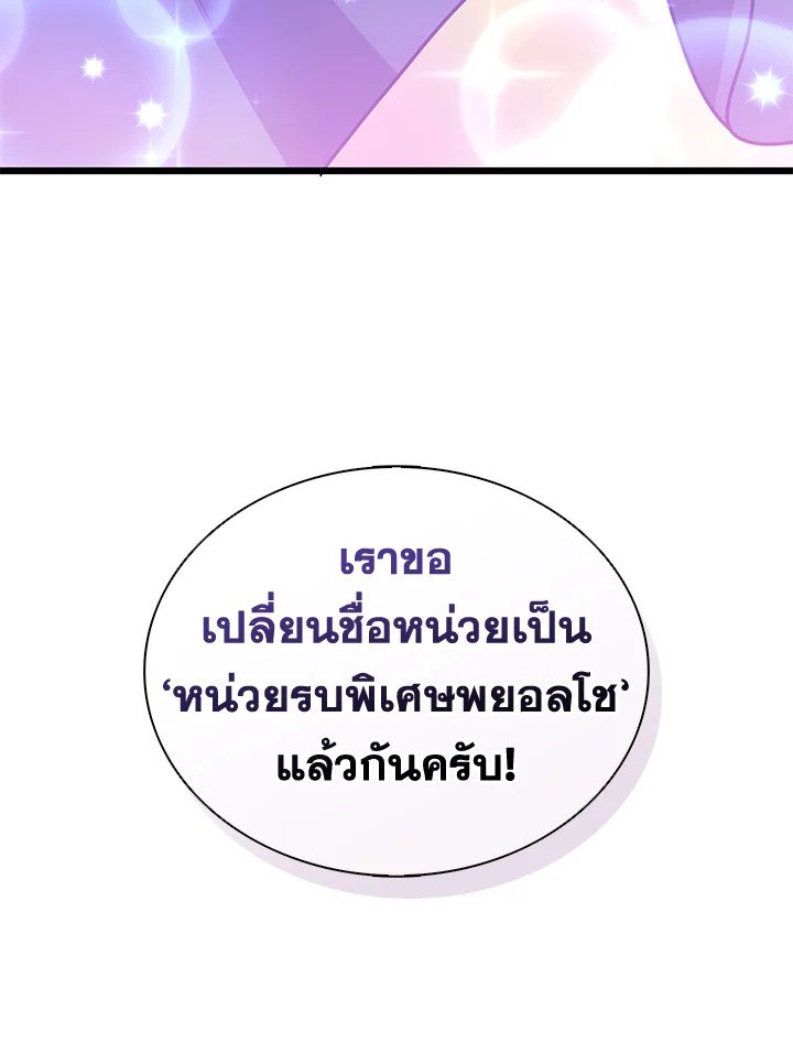 Arcane Sniper ตอนที่ 129 46