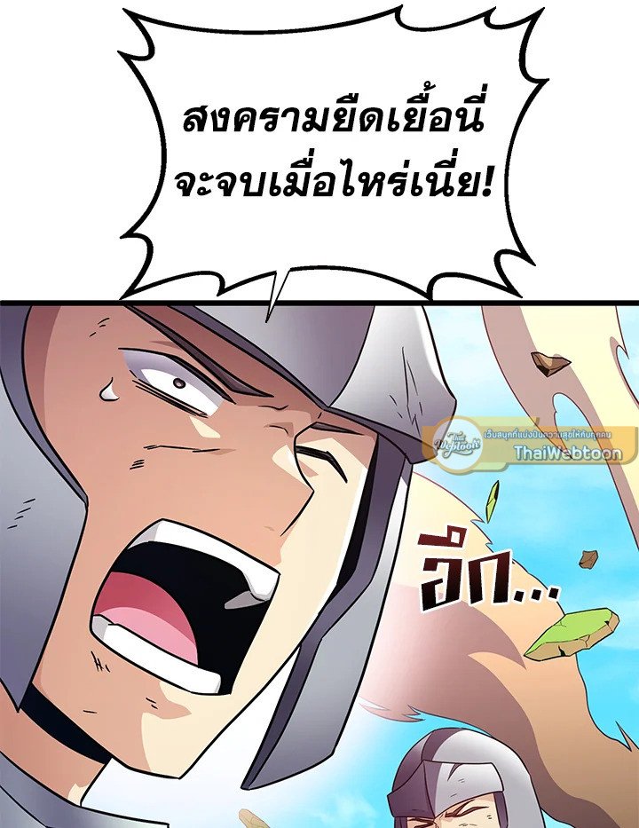 Arcane Sniper ตอนที่ 129 51