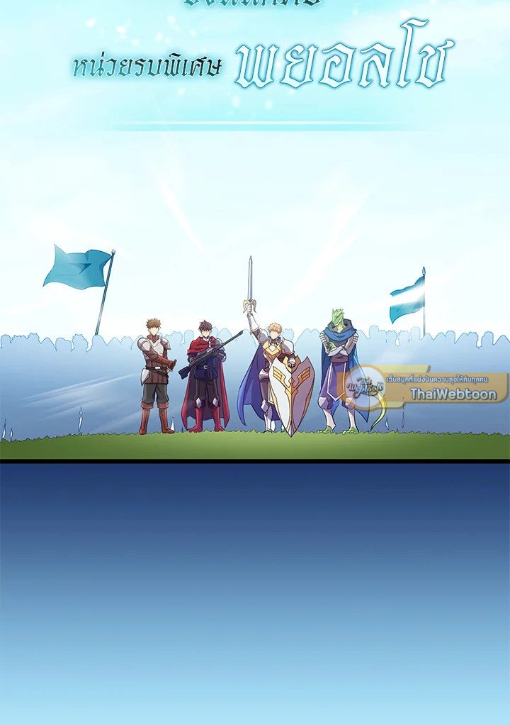 Arcane Sniper ตอนที่ 129 74