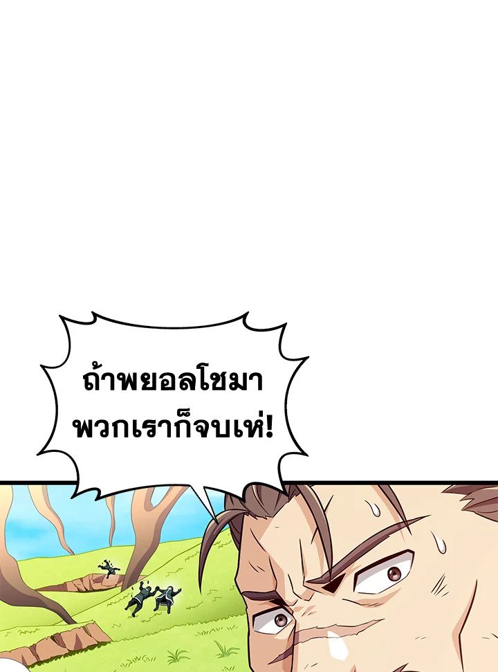 Arcane Sniper ตอนที่ 129 68