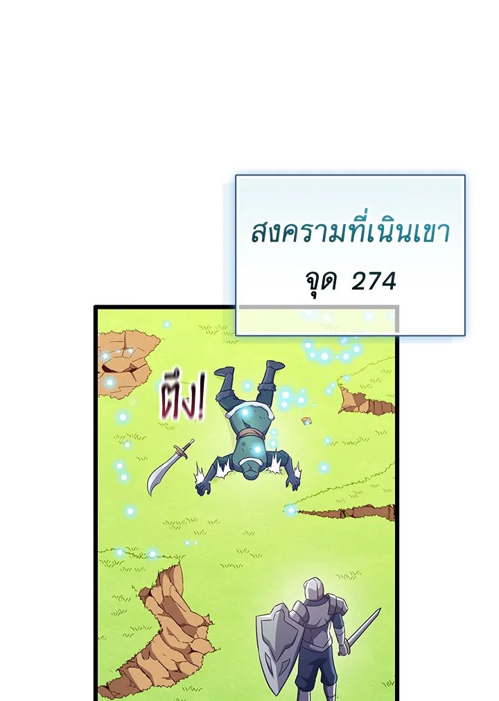 Arcane Sniper ตอนที่ 129 80