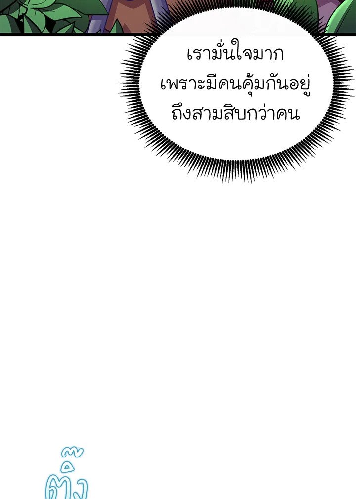 Arcane Sniper ตอนที่ 129 85
