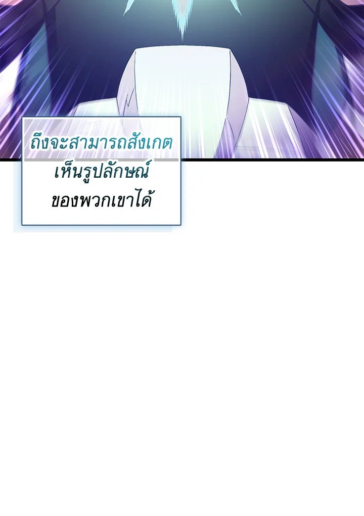 Arcane Sniper ตอนที่ 129 78