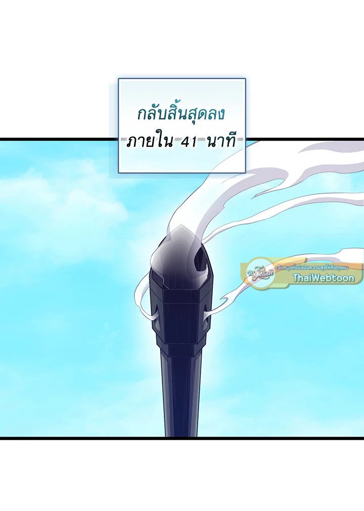 Arcane Sniper ตอนที่ 129 82