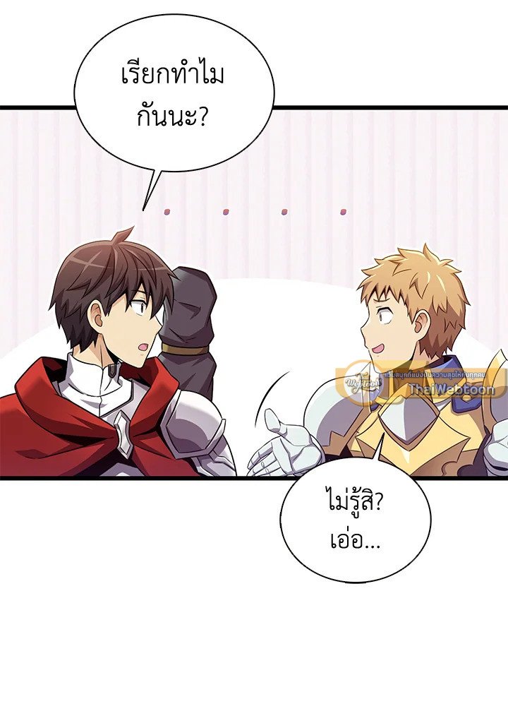 Arcane Sniper ตอนที่ 129 101