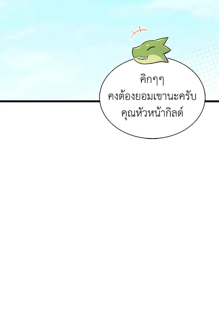 Arcane Sniper ตอนที่ 129 95