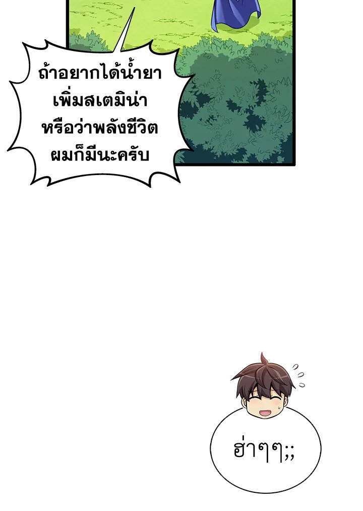 Arcane Sniper ตอนที่ 129 93