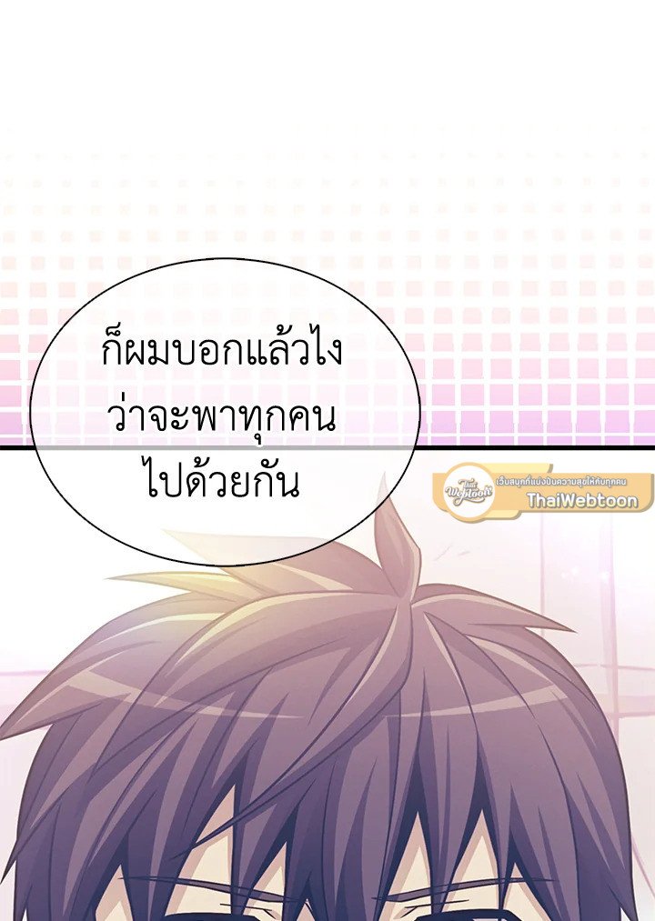 Arcane Sniper ตอนที่ 129 96