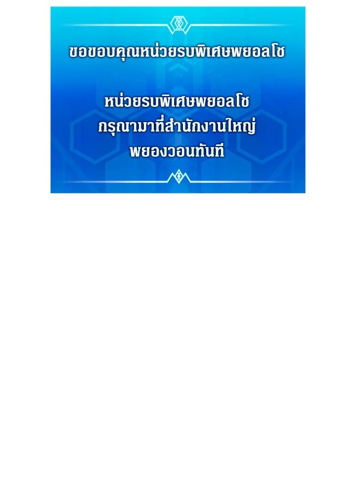 Arcane Sniper ตอนที่ 129 100