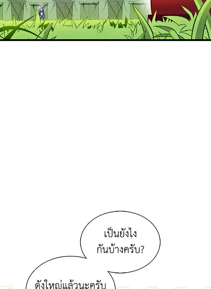 Arcane Sniper ตอนที่ 129 104