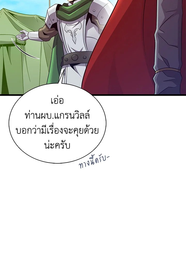 Arcane Sniper ตอนที่ 129 107