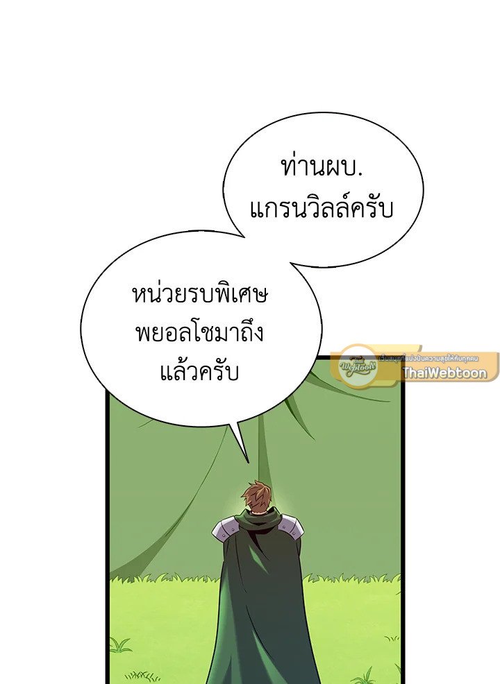 Arcane Sniper ตอนที่ 129 108