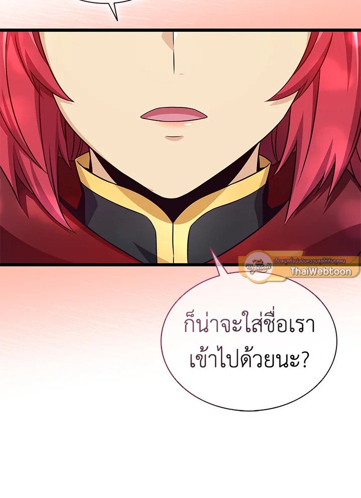 Arcane Sniper ตอนที่ 129 112