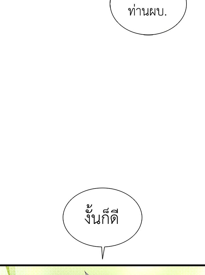 Arcane Sniper ตอนที่ 130 8