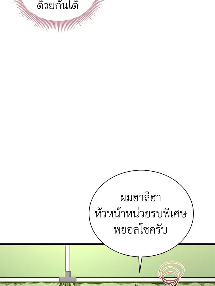 Arcane Sniper ตอนที่ 130 21