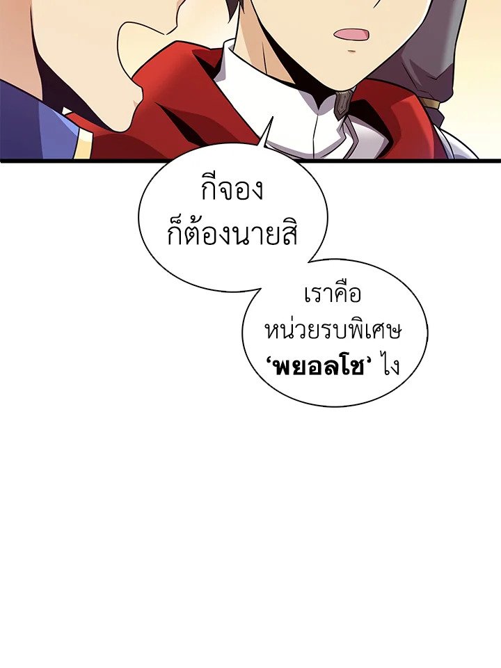 Arcane Sniper ตอนที่ 130 17