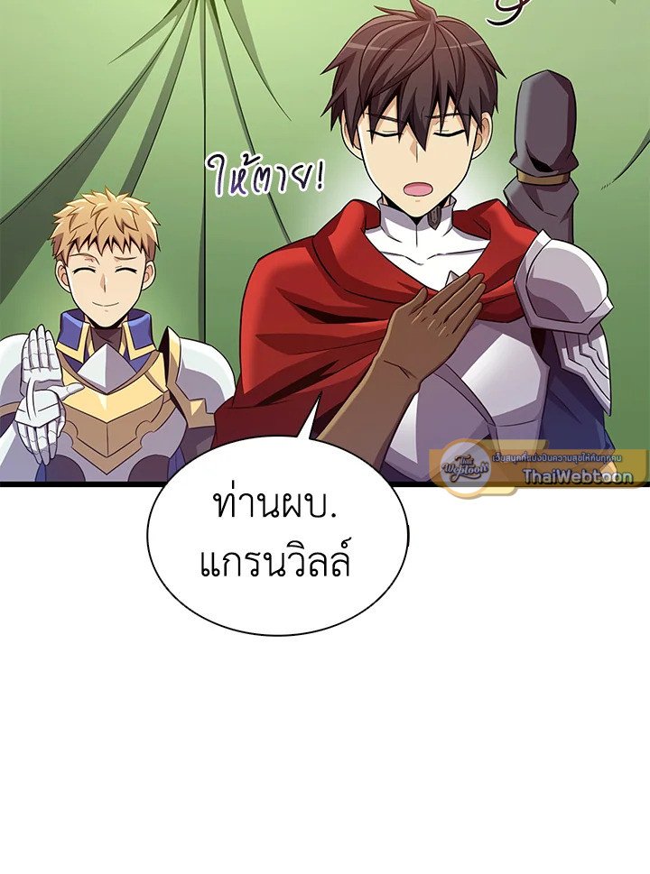 Arcane Sniper ตอนที่ 130 22