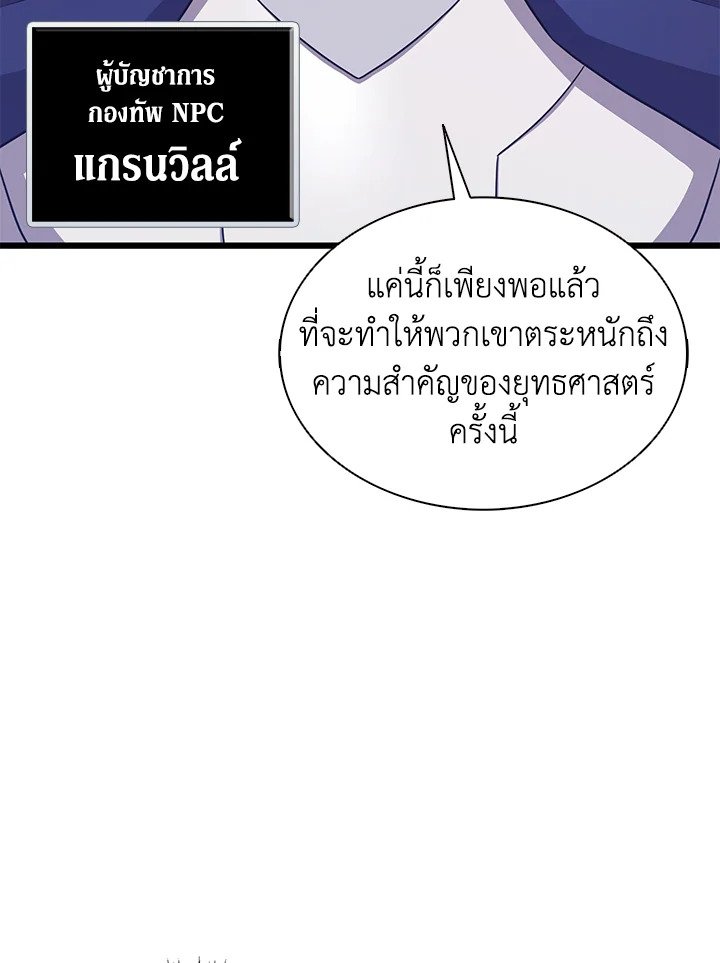Arcane Sniper ตอนที่ 130 10