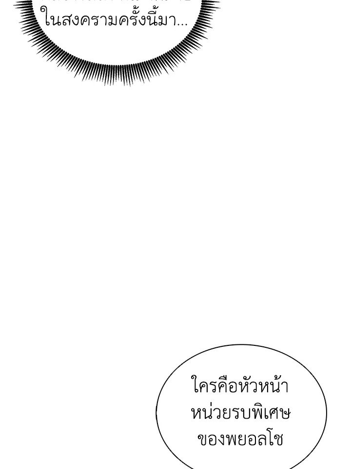 Arcane Sniper ตอนที่ 130 14