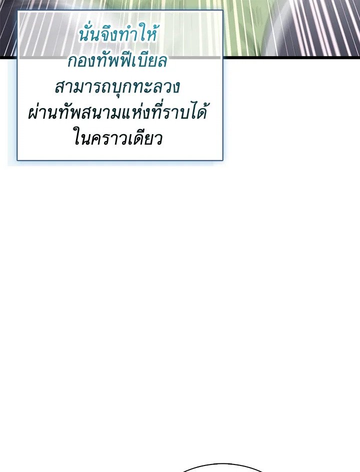 Arcane Sniper ตอนที่ 130 36