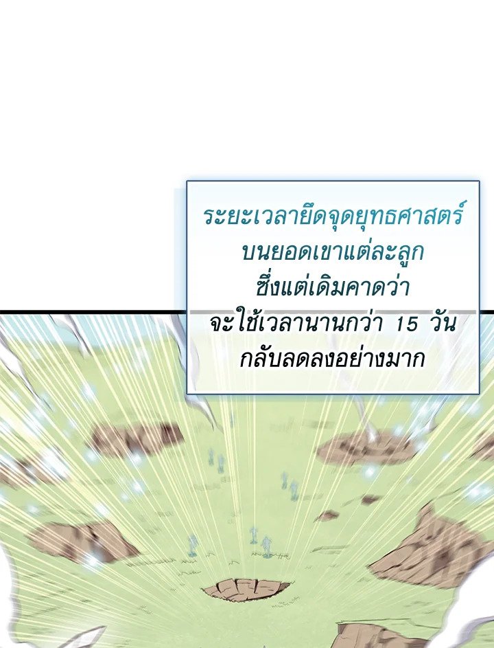 Arcane Sniper ตอนที่ 130 34