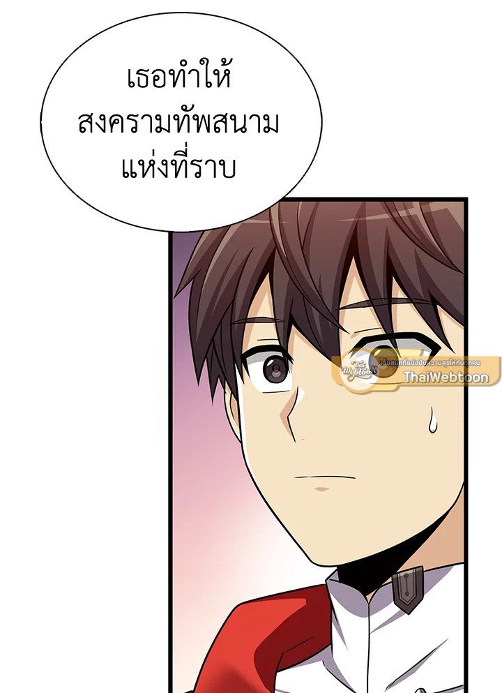 Arcane Sniper ตอนที่ 130 25