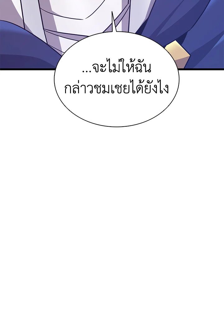 Arcane Sniper ตอนที่ 130 28