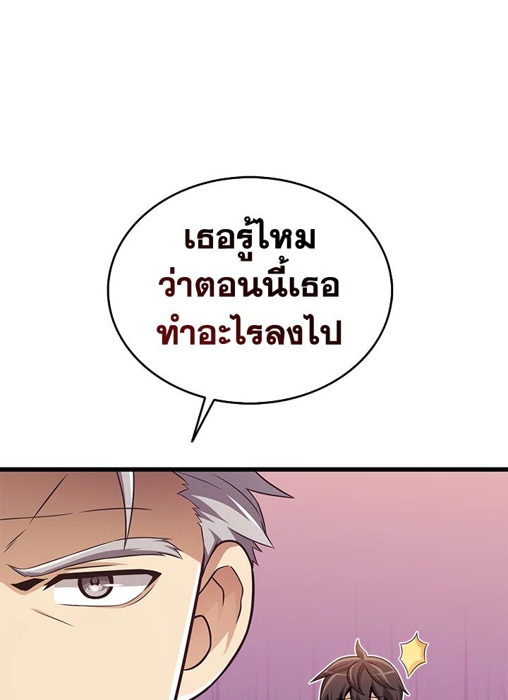 Arcane Sniper ตอนที่ 130 23