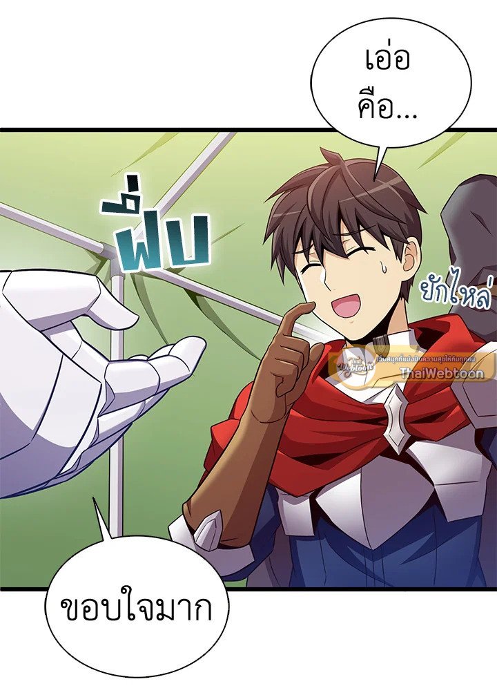 Arcane Sniper ตอนที่ 130 29