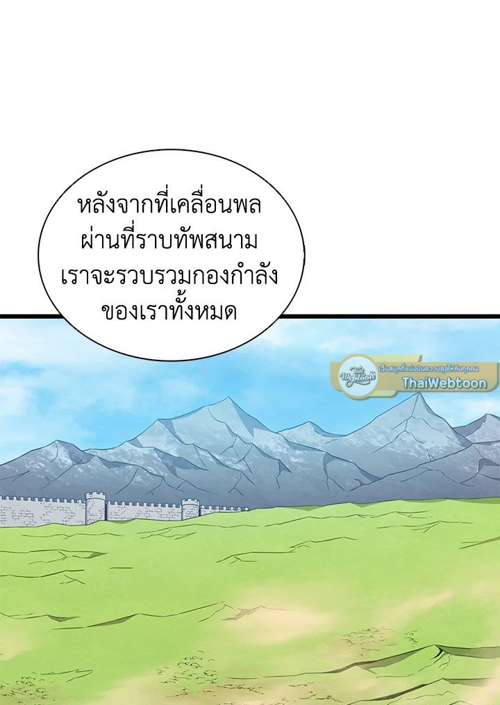 Arcane Sniper ตอนที่ 130 46