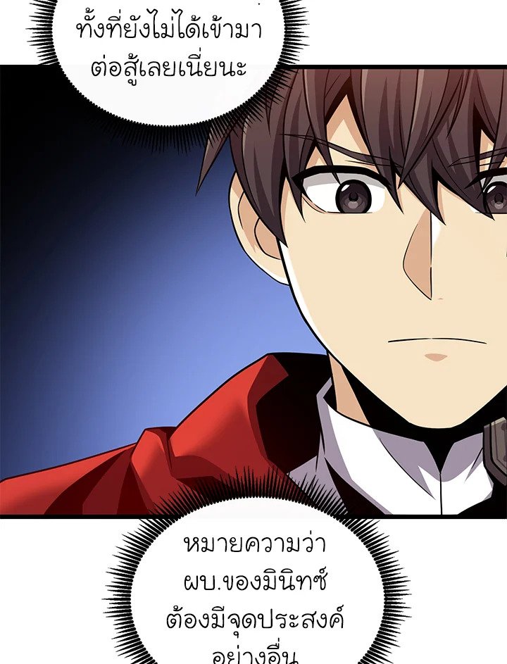 Arcane Sniper ตอนที่ 130 41