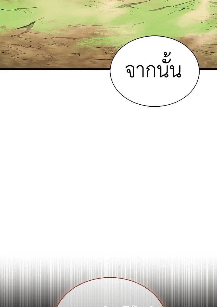 Arcane Sniper ตอนที่ 130 47